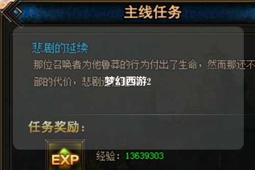 梦幻西游2